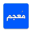 Icon of program: Mu'jam — Dictionary: Arab…