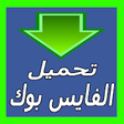 Icono de programa: Download video from faceb…
