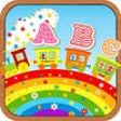 Icon of program: Train Alphabet Kids Learn…