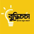 Icon of program: Buddhi Chorcha - জঞন বড়ও