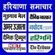 Icono de programa: Haryana Newspaper - All H…