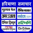 Icon of program: Haryana Newspaper - All H…