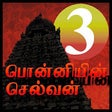 Icon of program: Ponniyin Selvan Audio 3/6…