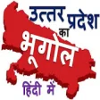 Icon of program: Uttar Pradesh Geography i…