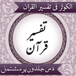 Icon of program: Tafseer AlKauthar Urdu