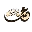 Icono de programa: مستر محمد عبدالرحمن
