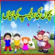 Icon of program: Kids Urdu Stories-Interst…