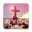 Icon of program: Ethiopian Mezmur Videos