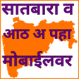 Icono de programa: satbara utara maharashtra