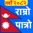 Icono de programa: Nepali Calendar Ramro Pat…