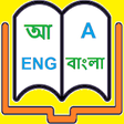 Icon of program: English to Bangla Diction…