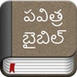 Icon of program: Telugu Bible Offline Free