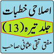 Icono de programa: Islahi Khutbat Volume 13 …