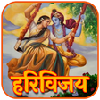 Icon of program: - Shri Harivijay