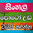 Icon of program: Photo Editor Sinhala