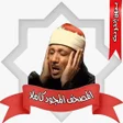 Icon of program: عبد الباسط تجويد بدون نت …
