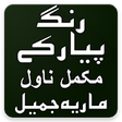Icono de programa: Rang Piyar Ke Urdu Novel …