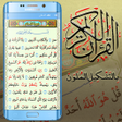 Icon of program: القران الكريم بالتشكيل ال…