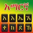 Icono de programa: Amharic Keyboard 2020