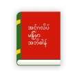 Icon of program: English Myanmar Dictionar…