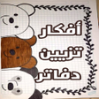 Icon of program: افكار تزيين دفاتر بدون نت…