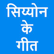 Icon of program: ZION Hindi Songs