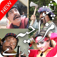 Icon of program: 100+ Funny Pashto Drama