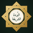 Icon of program: البردة الشريفة للإمام الب…