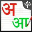 Icon of program: Learn Hindi Alphabets for…