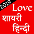 Icon of program: Love Shayari Hindi 2019