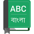 Icon of program: English To Bangla Diction…