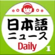 Icon of program: Japanese News Player(for …