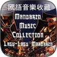 Icono de programa: Mandarin Music Collection…