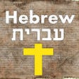 Icon of program: 7,500 Hebrew Bible Words …