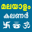 Icon of program: Malayalam Calendar 2020