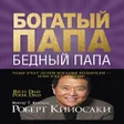 Icono de programa: богатый папа бедный папа …