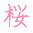 Icon of program: Japanese Writing Kanji Bl…