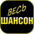 Icon of program: Chanson Radio FM Hi-Fi