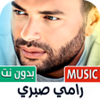 Icon of program: اغاني رامي صبري 2025 بدون…