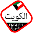 Icon of program: Kuwait Driving Licence