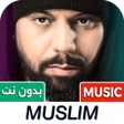 Icono de programa: Muslim  مسلم 2026 بدون نت