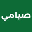 Icono de programa: صيامي: صيام ذكي ومتقطع