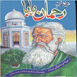 Icono de programa: Deewan Rahman Baba in Pas…