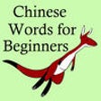 Icon of program: Chinese Words 4 Beginners…