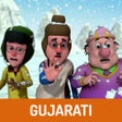 Icon of program: Gujarati Baal Varta - Sto…