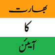 Icono de programa: Constitution of India In …