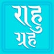 Icon of program: Rahu grah, App with all R…