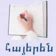 Icon of program: Armenian Alphabet, Number…