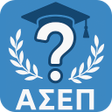Icon of program: ΑΣΕΠ Quiz