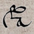 Icon of program: Hieratic